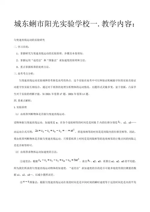 高一物理匀变速直线运动的实验研究 教案
