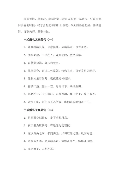 中式婚礼唯美句子