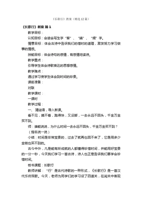 《长歌行》教案（精选12篇）
