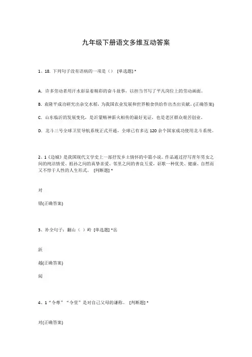 九年级下册语文多维互动答案