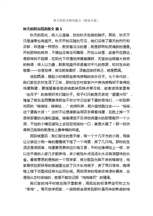 秋天的阳光精美散文（精选6篇）