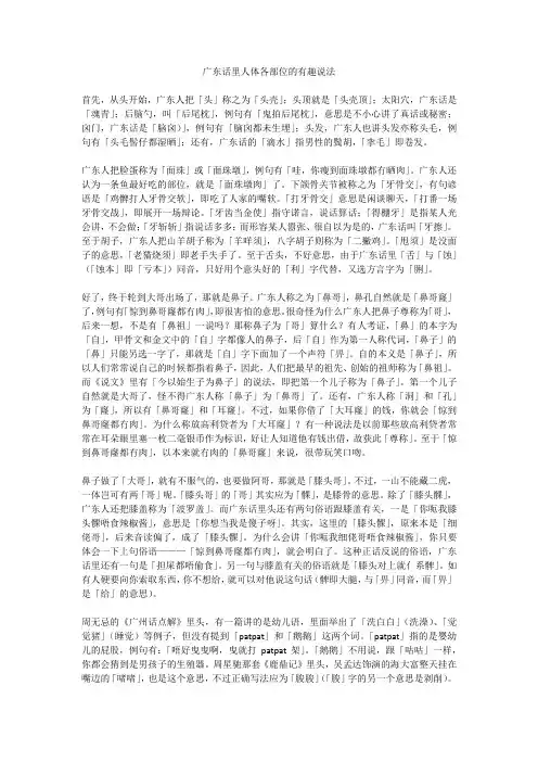 广东话里人体各部位的有趣说法