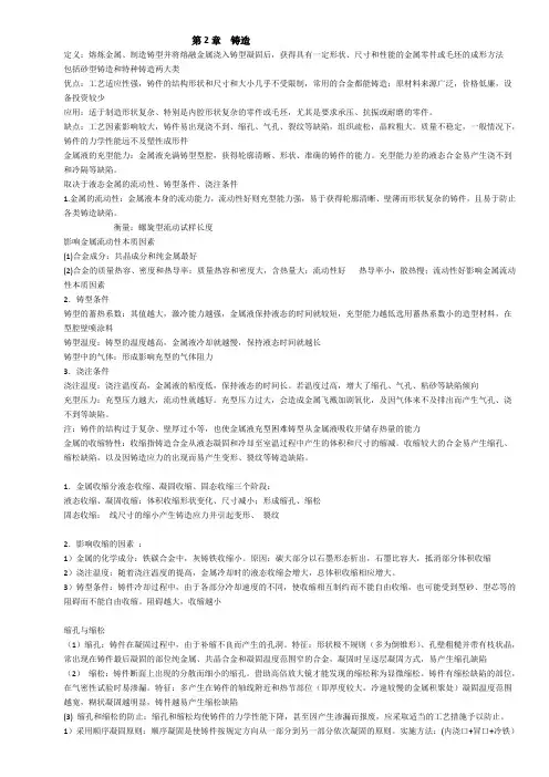 材料成型技术基础考点总结