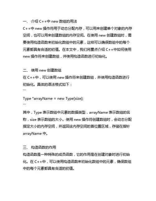 c++ new 数组 构造函数
