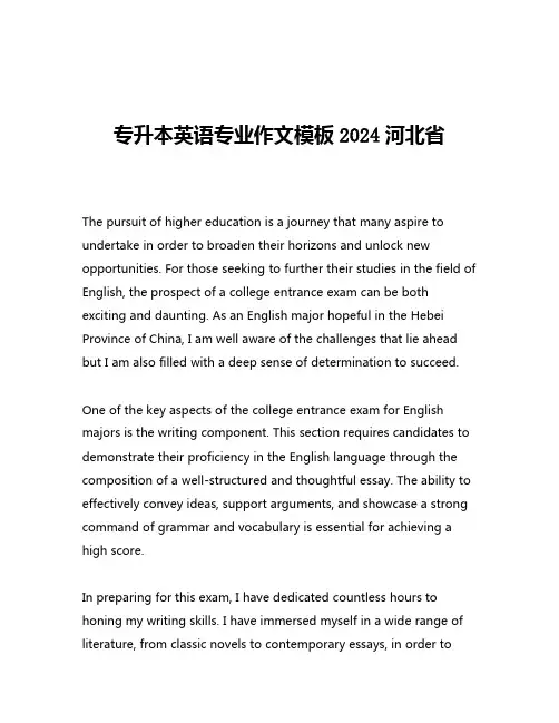 专升本英语专业作文模板2024河北省