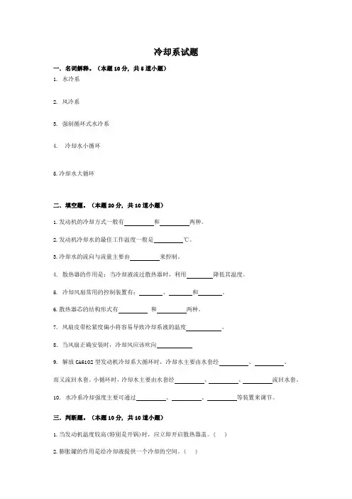 冷却试题