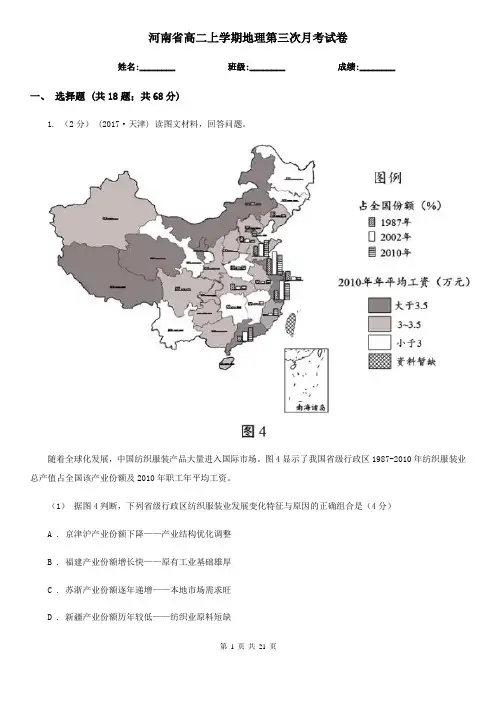 河南省高二上学期地理第三次月考试卷