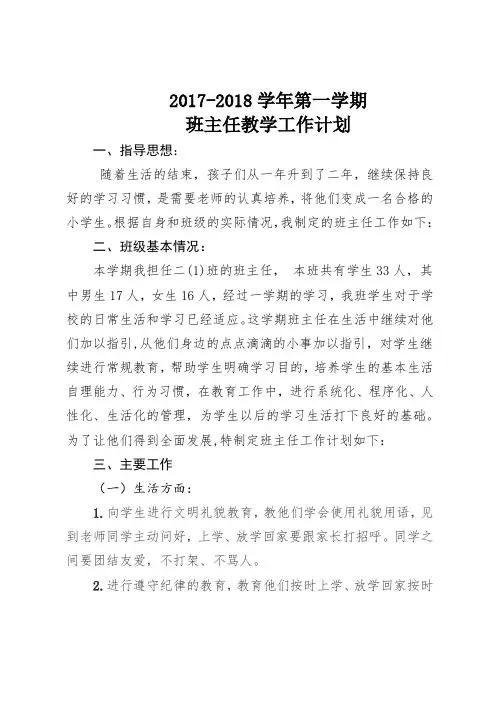 董靖二年级上学期班主任工作计划