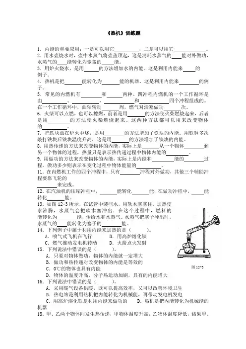 热机练习题
