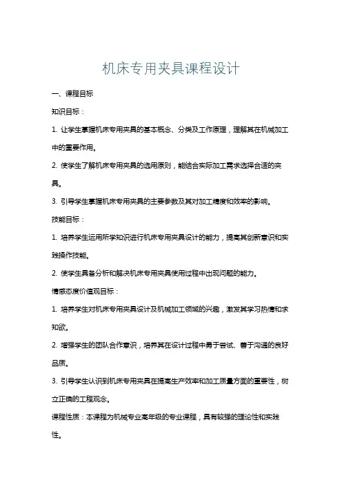 机床专用夹具课程设计