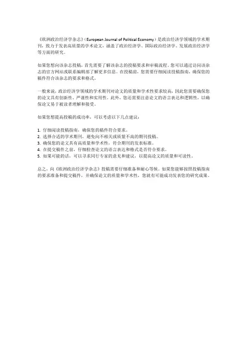 european journal of political economy 投稿经验