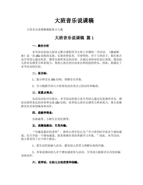 大班音乐说课稿