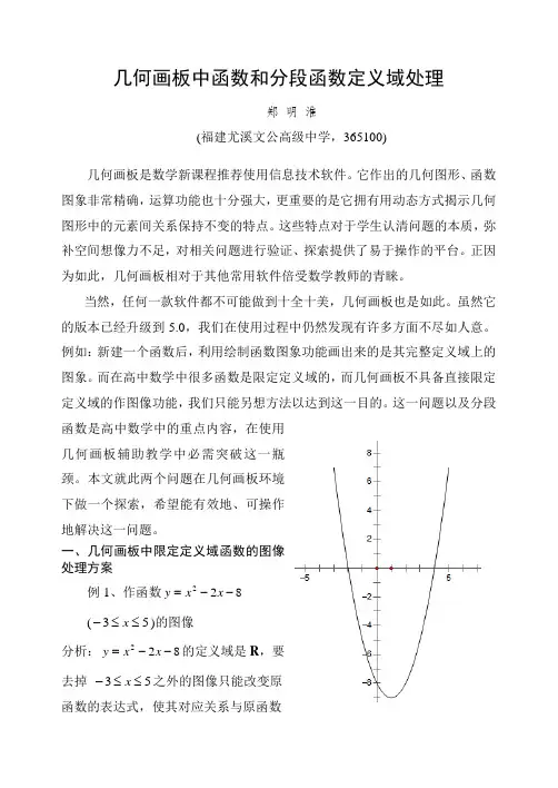 关于几何画板分段函数的处理