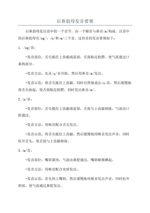 后鼻韵母发音要领