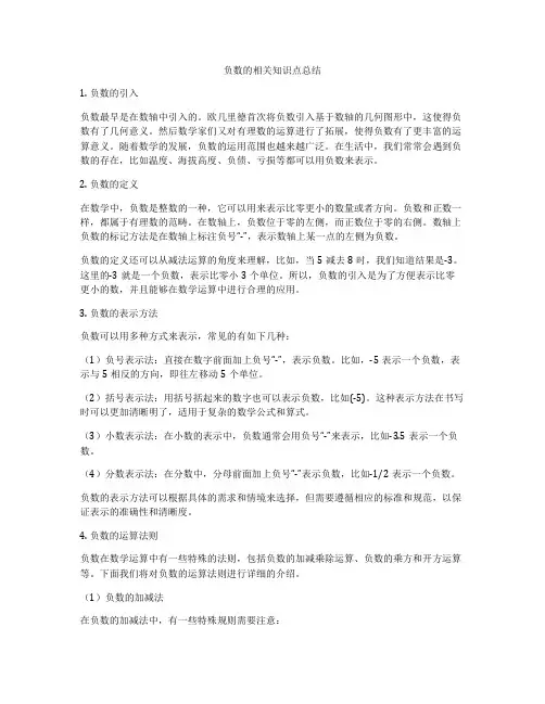 负数的相关知识点总结