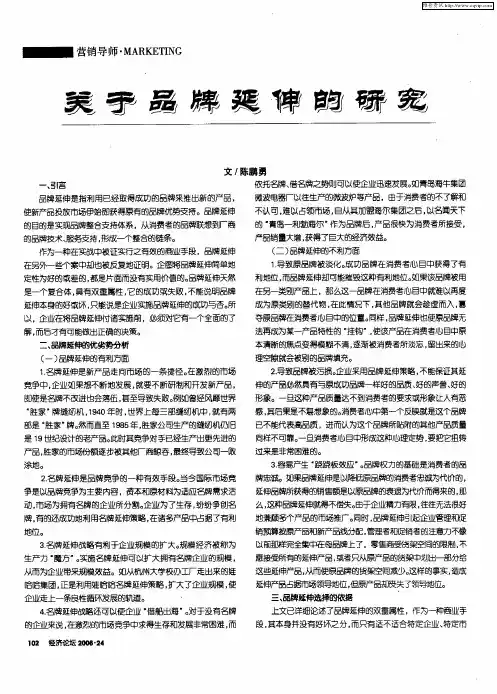 关于品牌延伸的研究
