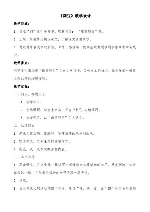 部编版小学语文《剥豆》教学设计精品教案