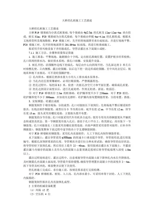 大桥挖孔桩施工工艺描述