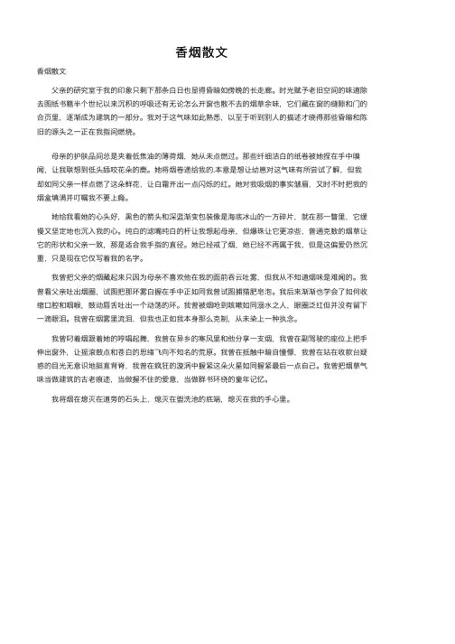 香烟散文——精选推荐