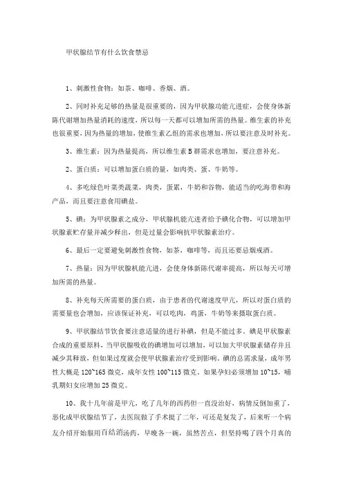 甲状腺结节有什么饮食禁忌