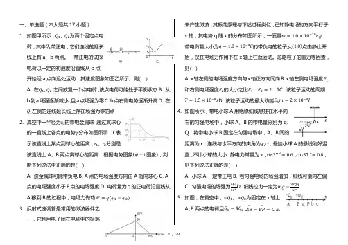 最新高三物理电场专题训练(共40题)