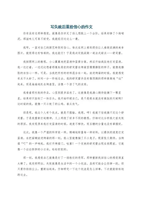 写失败后重拾信心的作文