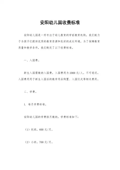 安阳幼儿园收费标准