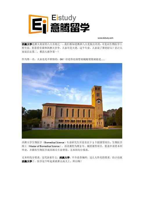 西澳大学优势专业之生物医学工程专业