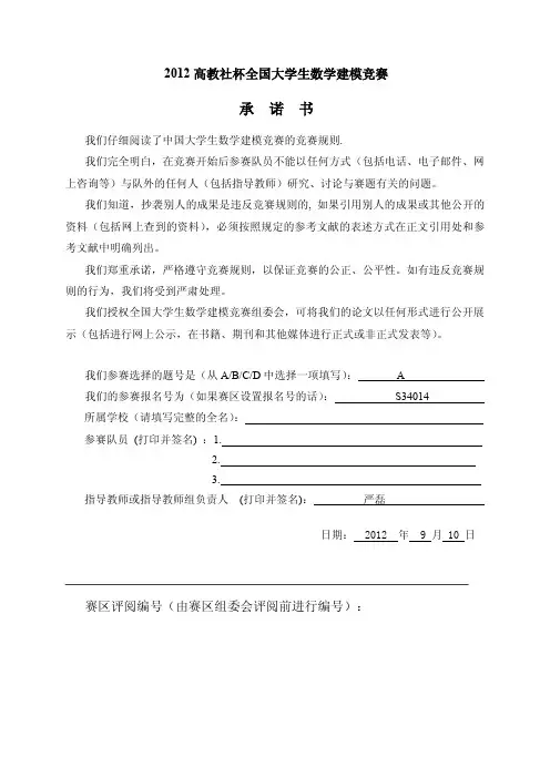 2012高教社杯全国大学生数学建模竞赛 葡萄酒的评价 全国奖
