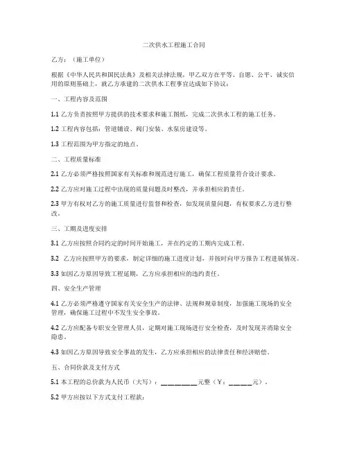 二次供水工程施工合同