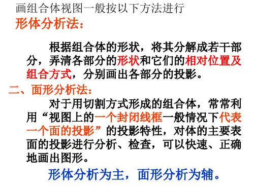 组合体视图画法