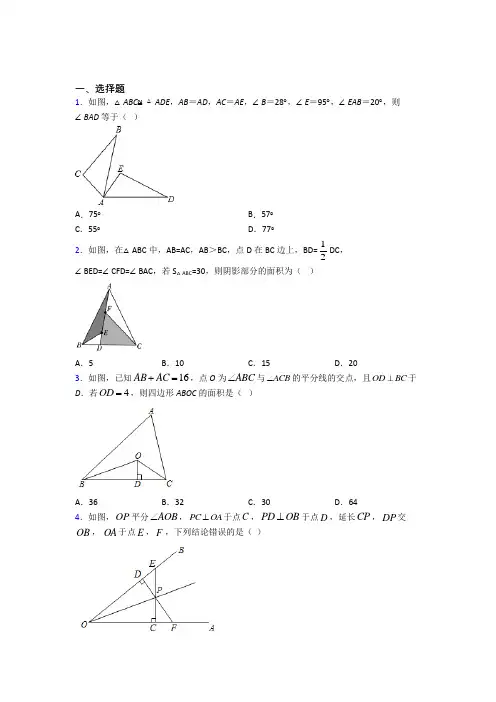 人教版初中八年级数学上册第十二章《全等三角形》知识点总结(含答案解析)