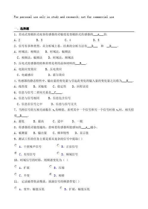 机械工程测试技术基础试题及答案