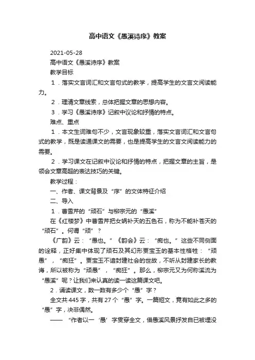 高中语文《愚溪诗序》教案