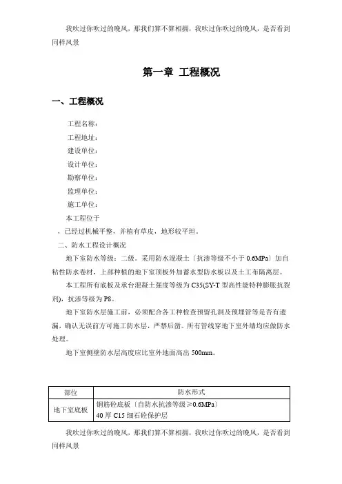 地下室防水方案(10)