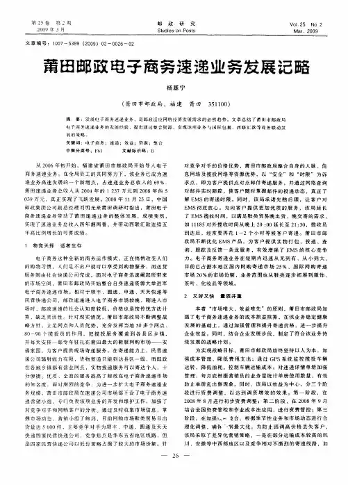 莆田邮政电子商务速递业务发展记略