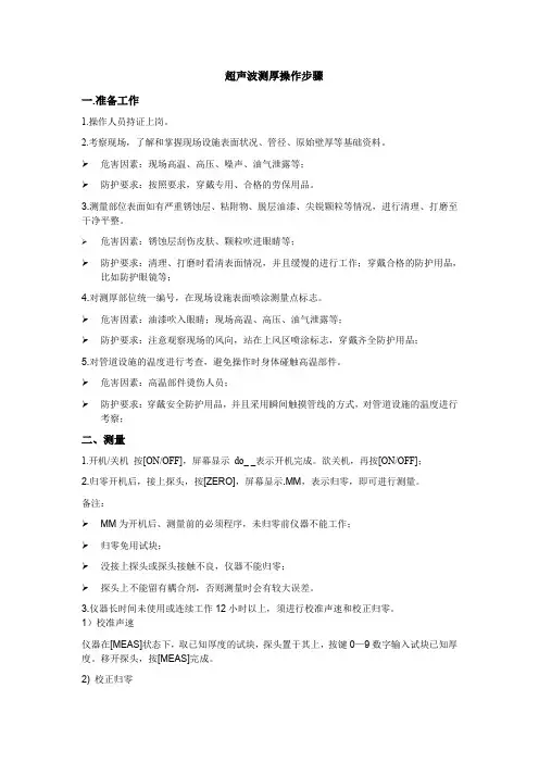 超声波测厚操作方法