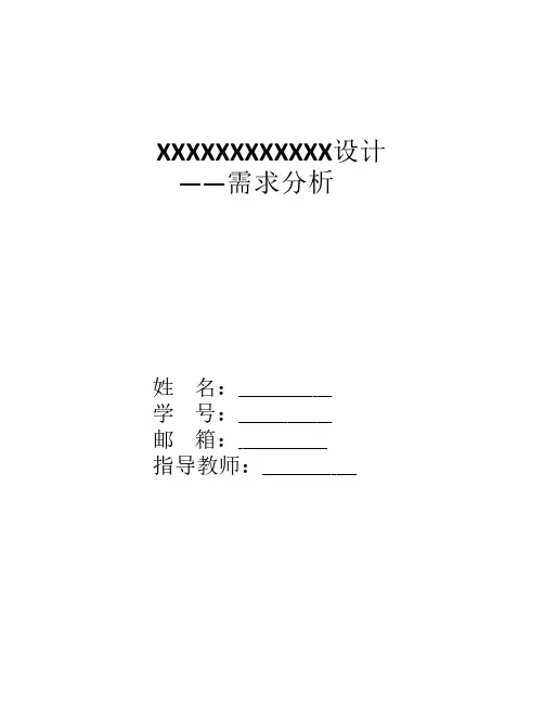 软件需求模板SRS