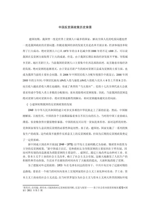 中国反贫困政策历史背景