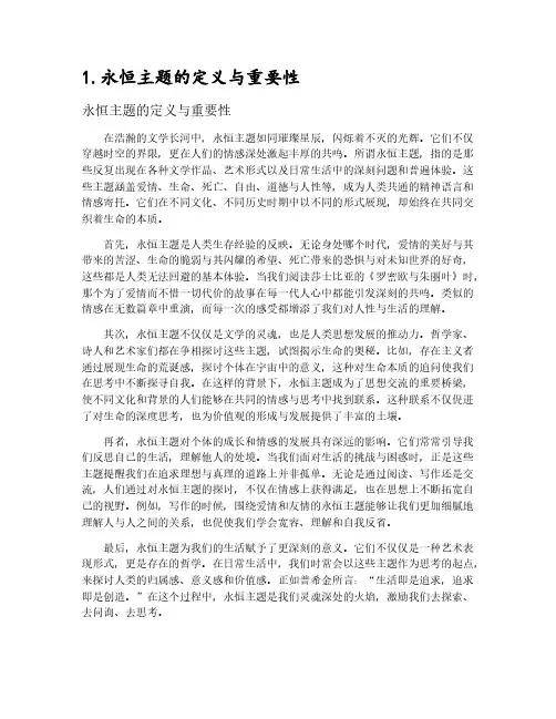 初三学生写永恒主题的作文