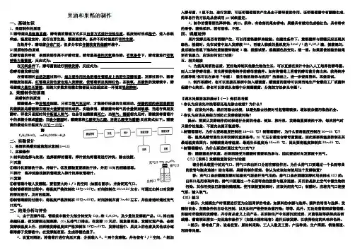 传统发酵技术果酒果醋制作打印