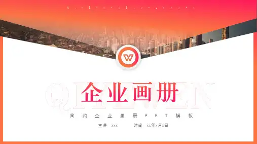企业画册宣传PPT模板