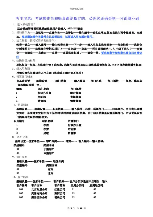 2015年最新电算化上机试题