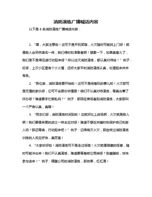 消防演练广播喊话内容