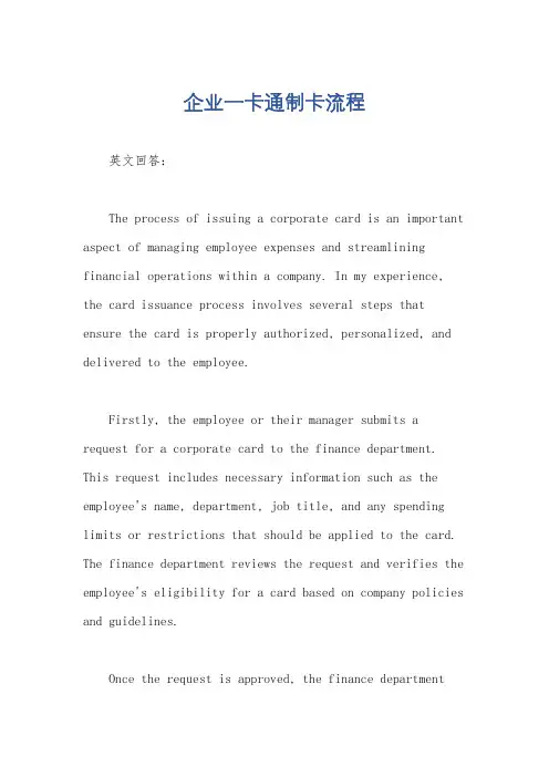 企业一卡通制卡流程