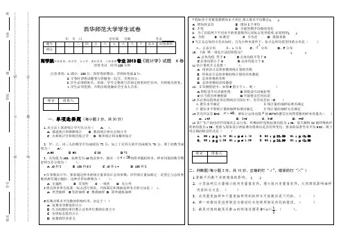2013统计学试卷A卷