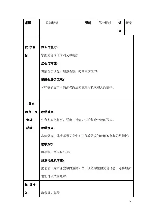 (名师整理)语文九年级上册第10课《岳阳楼记》省优质课获奖教案