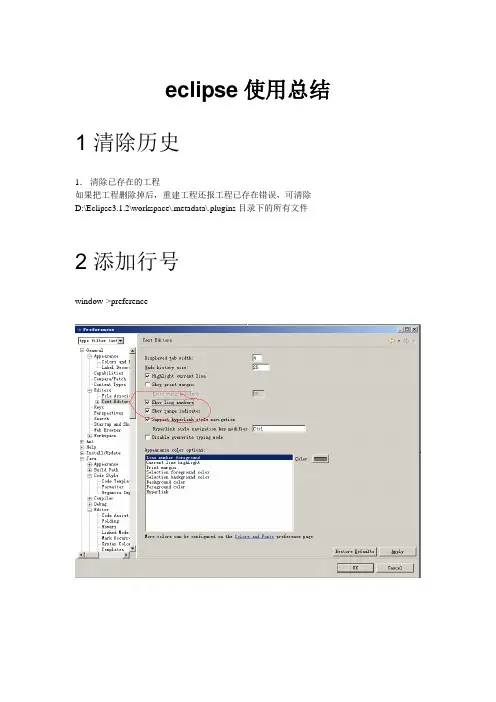 eclipse使用总结