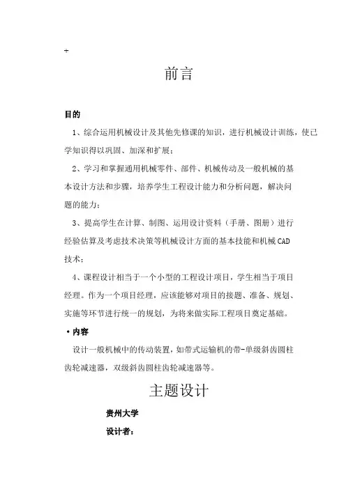 机械课程设计带传动