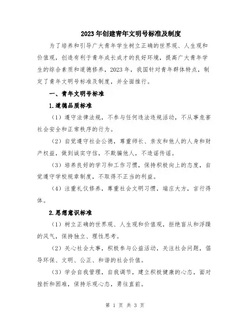 2023年创建青年文明号标准及制度